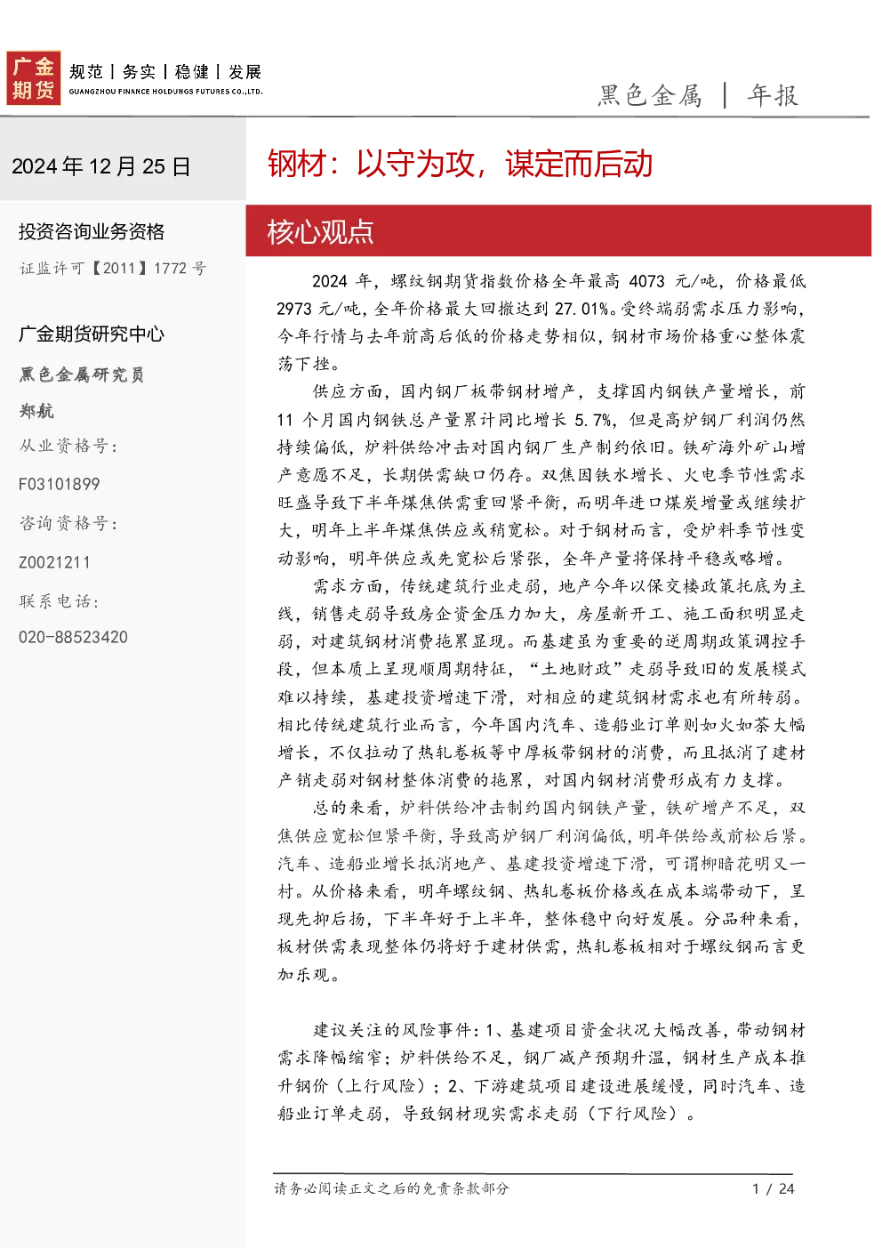 报告封面