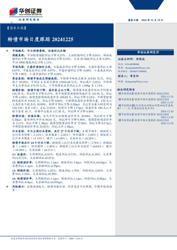 转债市场跟踪