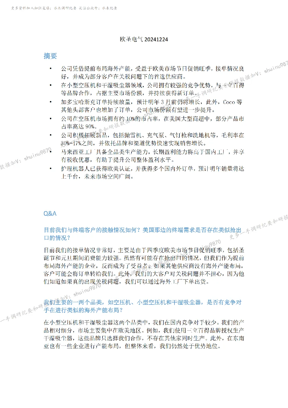 欧圣电气20241224