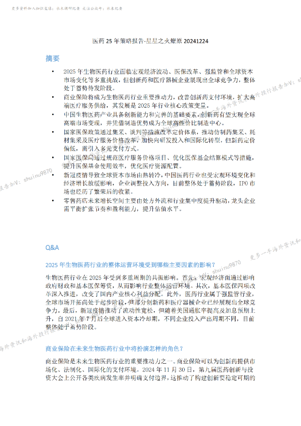 医药25年策略报告星星之火燎原