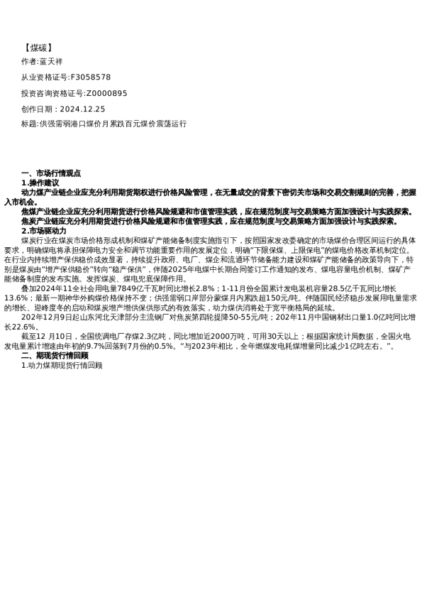 【能源】日报-2024-12-25