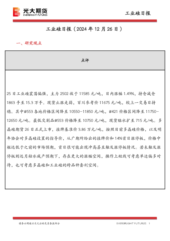 工业硅日报