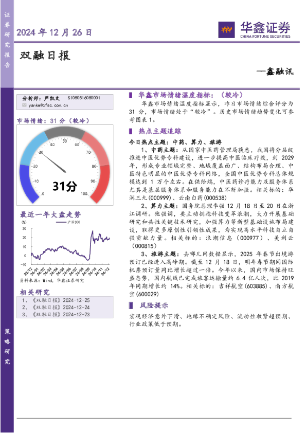 鑫融讯：双融日报