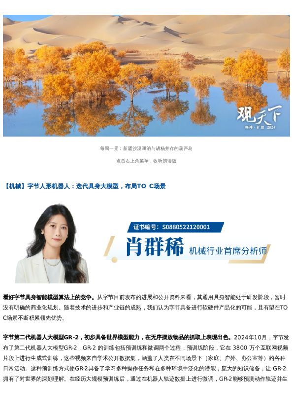 国君晨报1226|机械、煤炭、建材、创新药