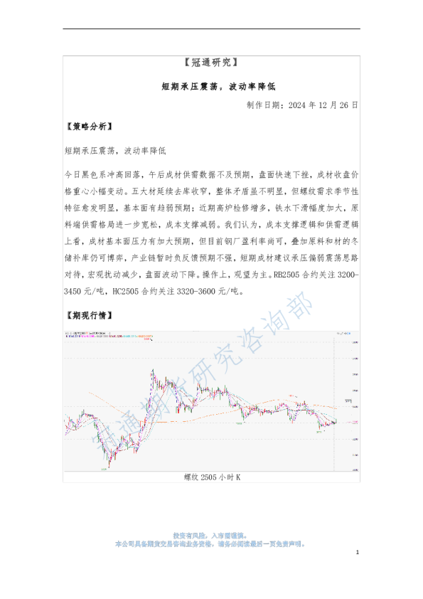 短期承压震荡，波动率降低