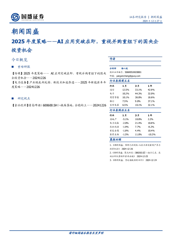 朝闻国盛