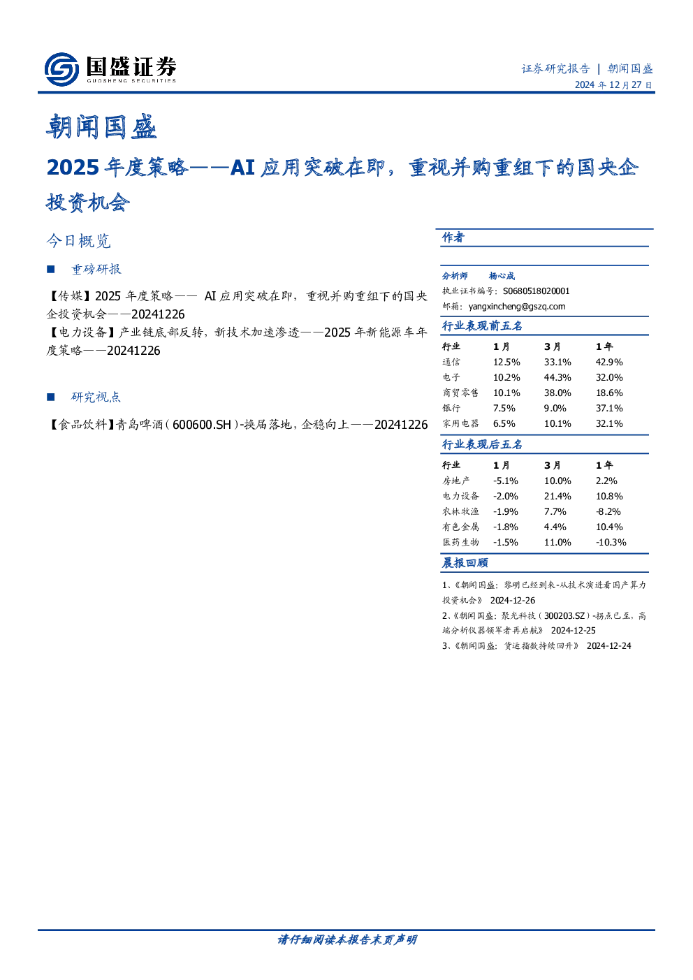 报告封面