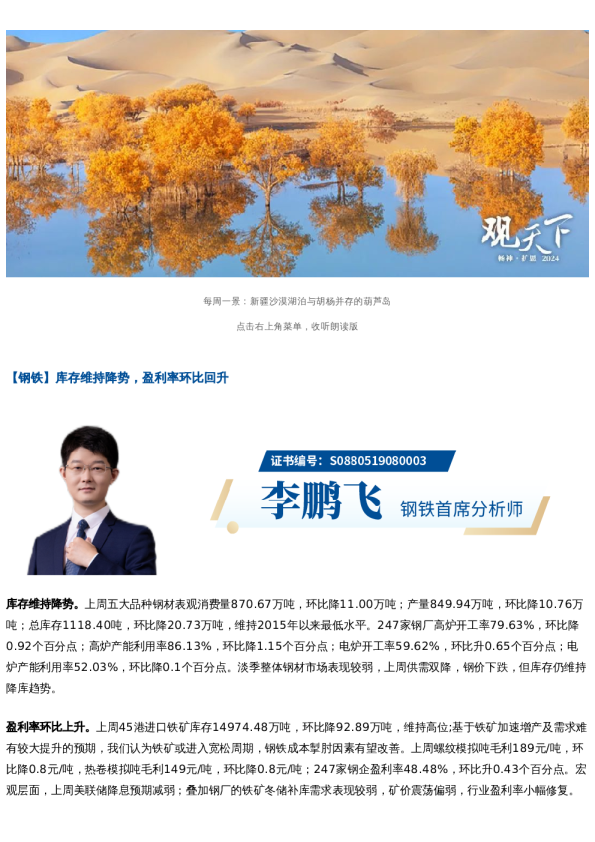 国君晨报1227|钢铁、计算机