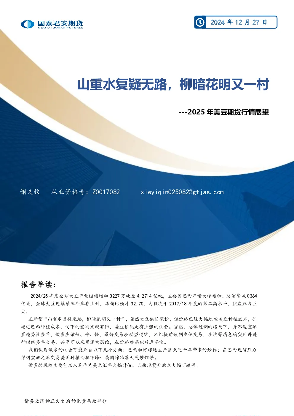 报告封面