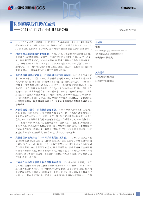 2024年11月工业企业利润分析：利润的滞后性仍在显现