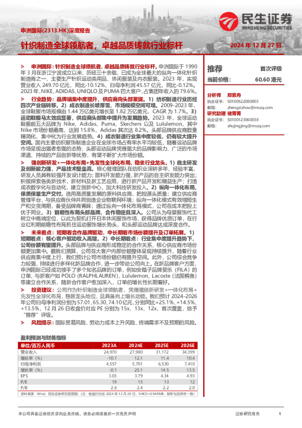 针织制造全球领航者，卓越品质铸就行业标杆