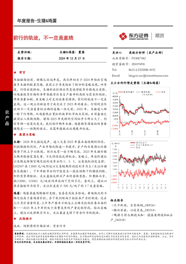 生猪&鸡蛋年度报告：前行的轨迹，不一定是直线
