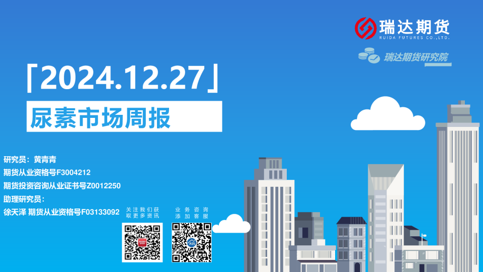 尿素市场周报