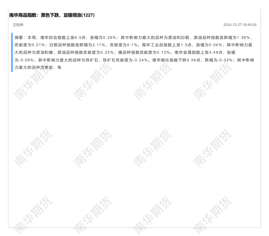南华商品指数：黑色下跌，豆银领涨