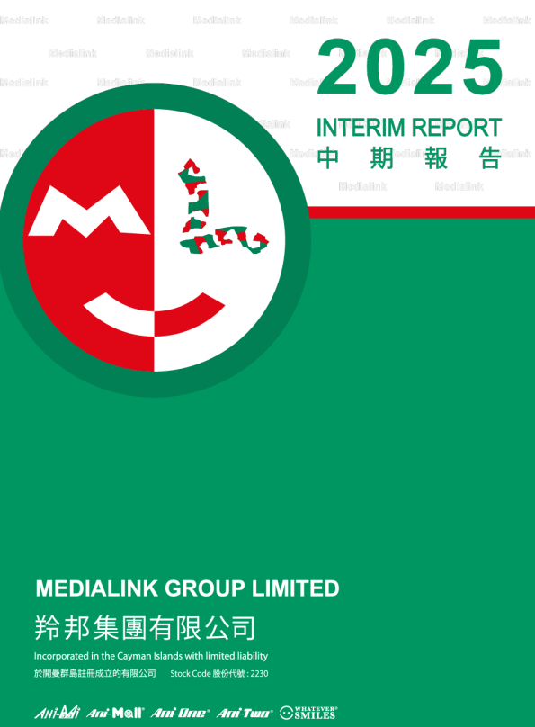 羚邦集团中期报告2025