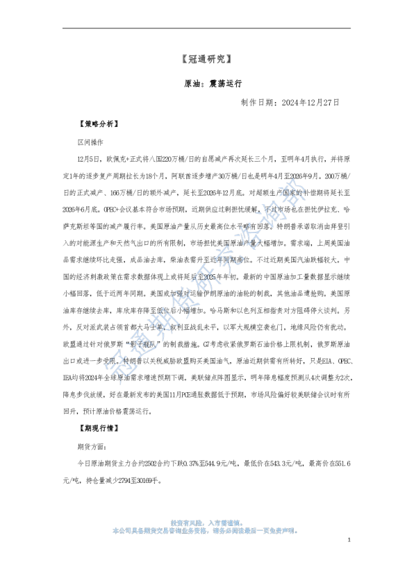 原油：震荡运行