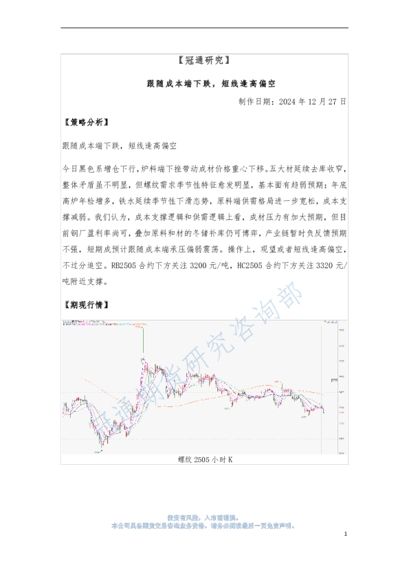 跟随成本端下跌，短线逢高偏空