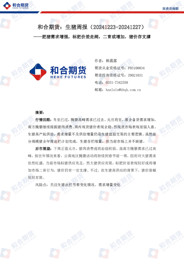 生猪周报：肥猪需求增强，标肥价差走阔，二育或增加，猪价存支撑