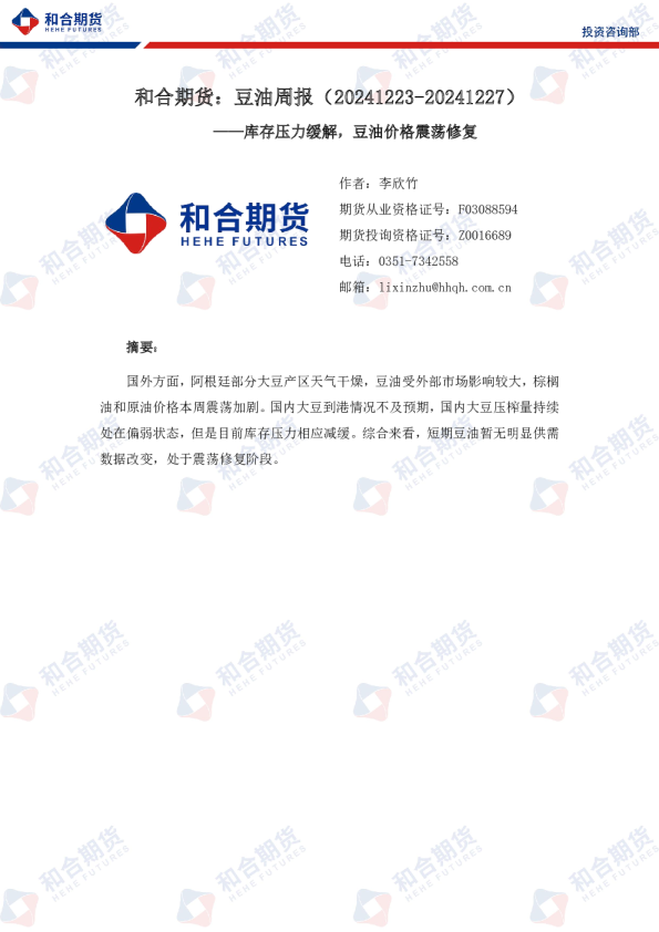 豆油周报：库存压力缓解，豆油价格震荡修复