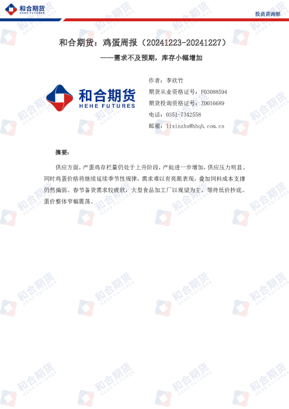 鸡蛋周报：需求不及预期，库存小幅增加