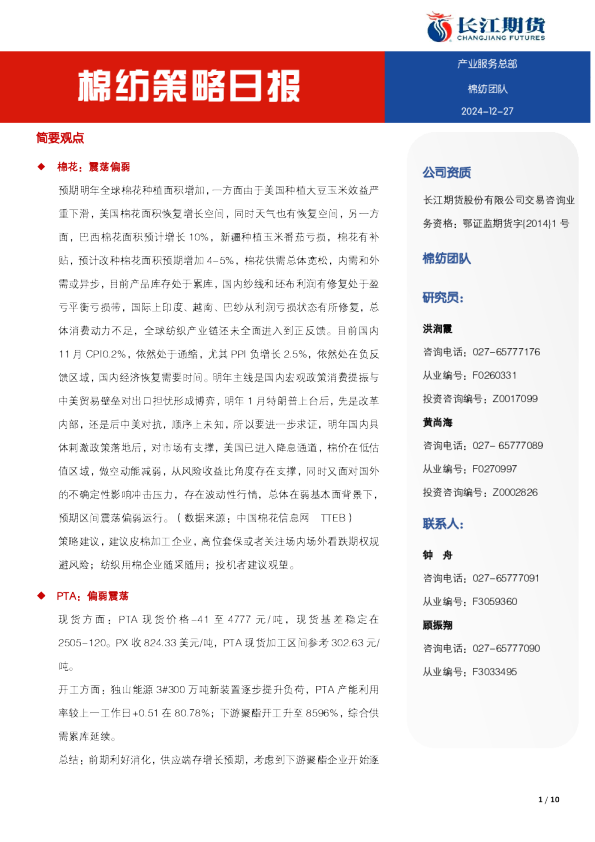 棉纺策略日报