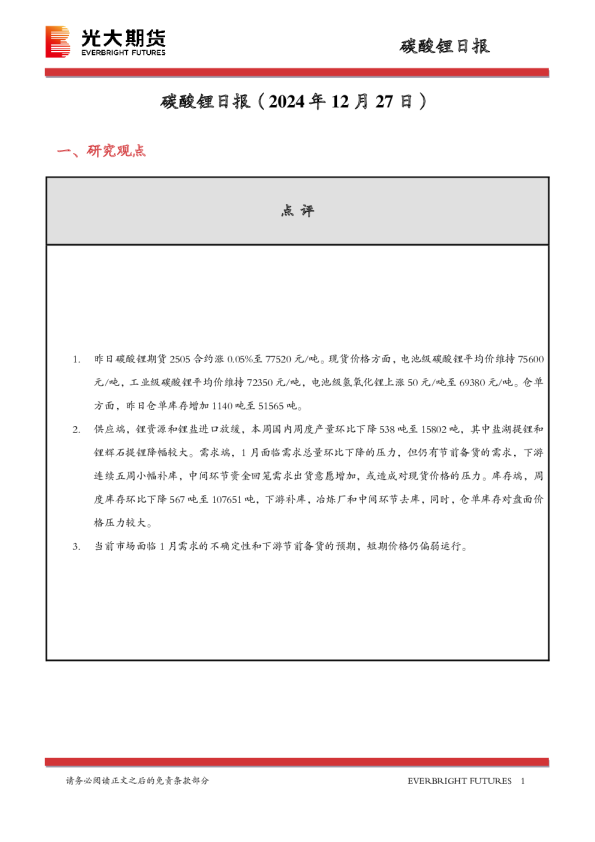 碳酸锂日报