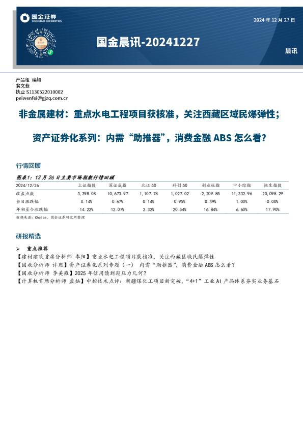 国金晨讯