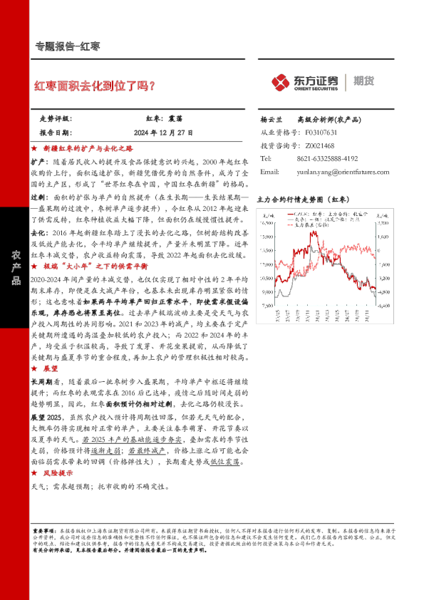 红枣专题报告：红枣面积去化到位了吗？