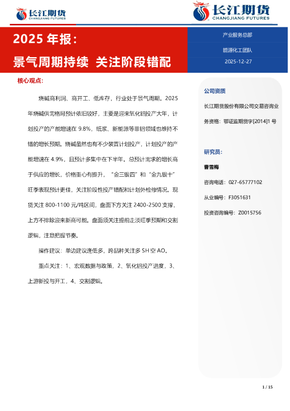 2025年报：景气周期持续 关注阶段错配