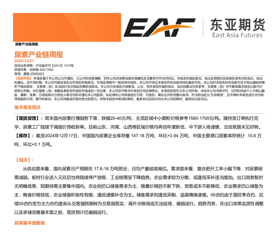 尿素产业链周报