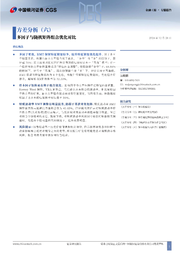 方差分析（六）：多因子与随机矩阵组合优化对比