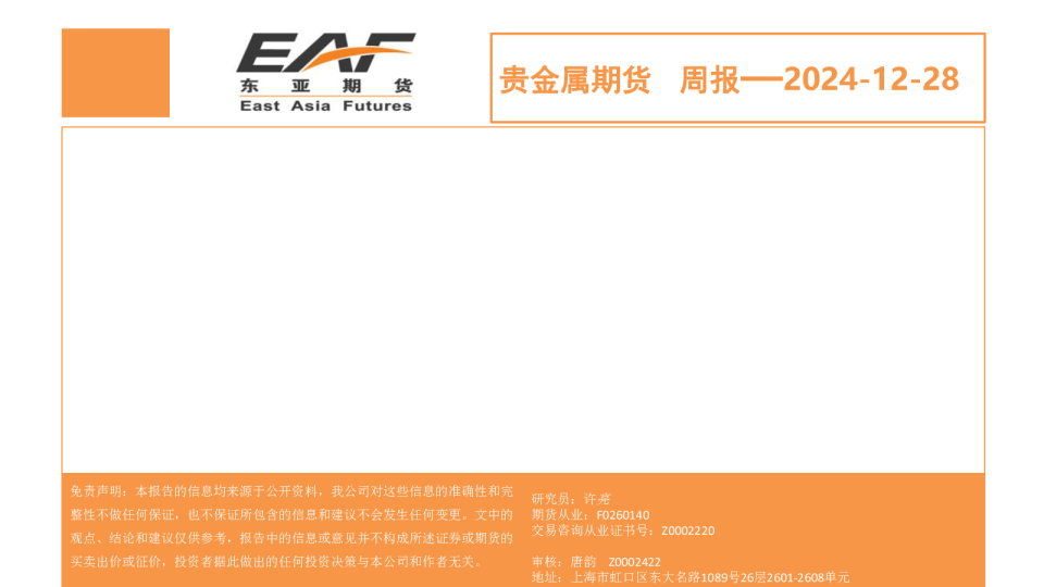 贵金属期货周报