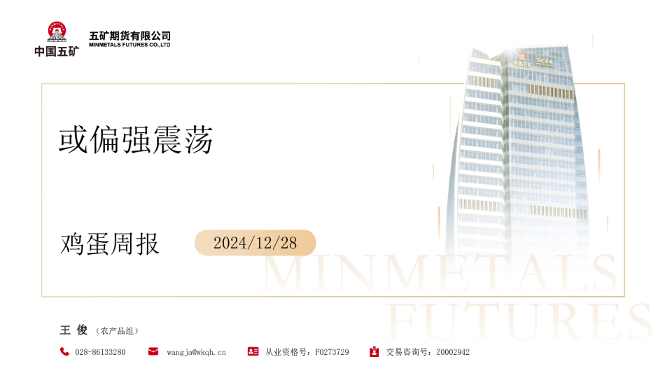 鸡蛋周报：或偏强震荡