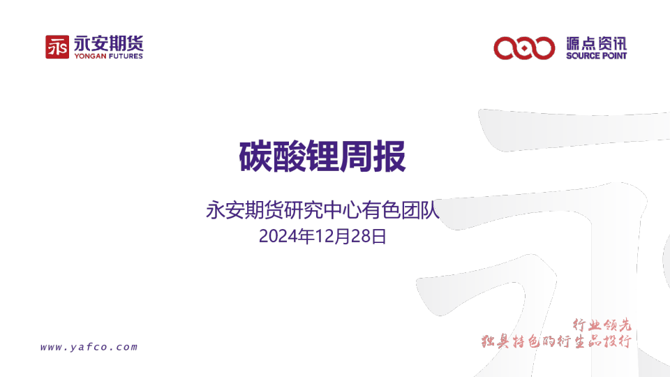 碳酸锂周报