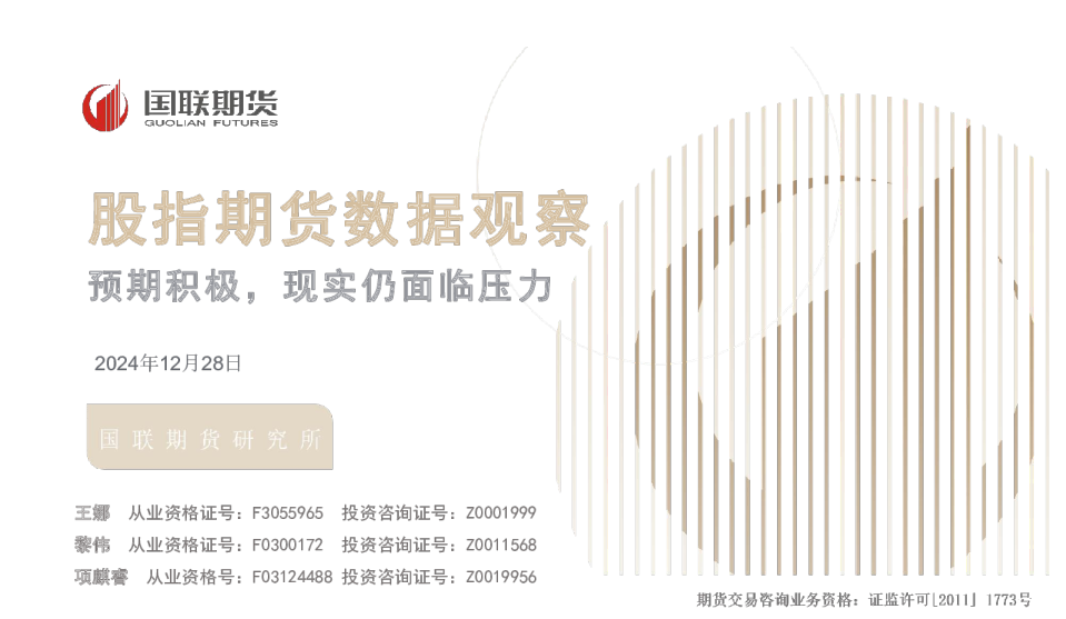 股指期货数据观察：预期积极，现实仍面临压力