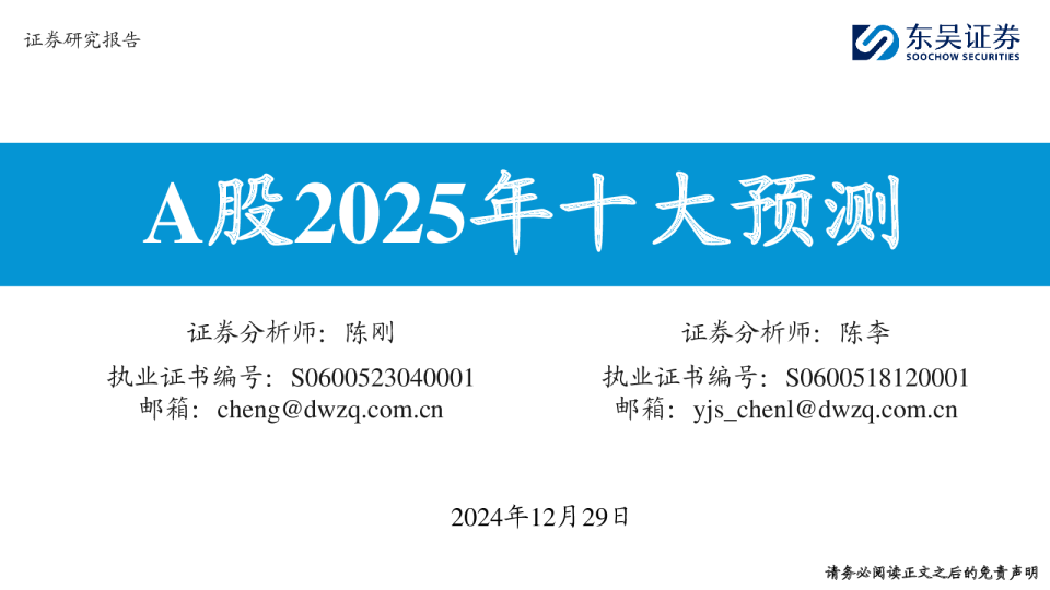 A股2025年十大预测