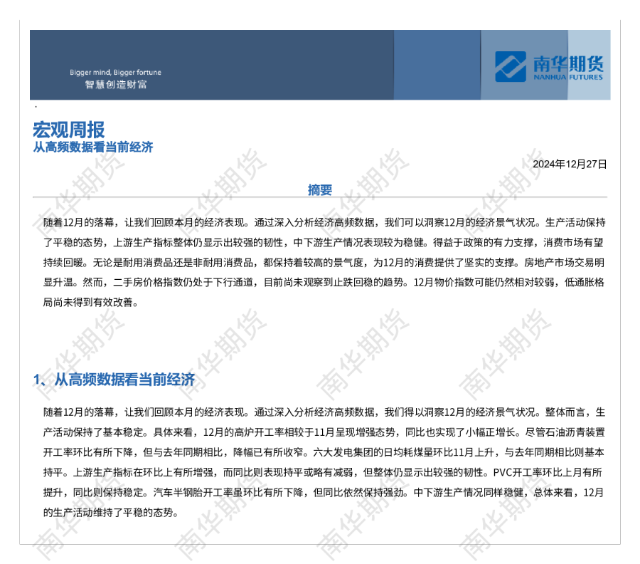 宏观周报