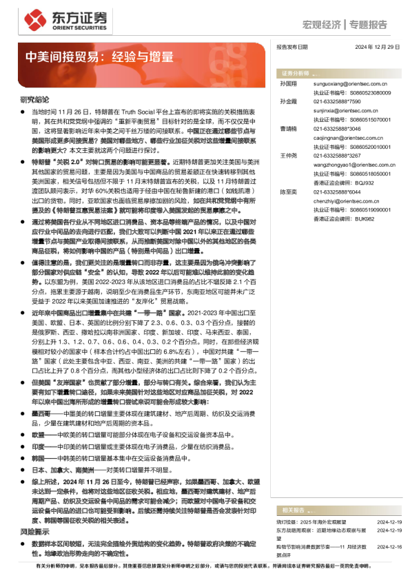 中美间接贸易：经验与增量