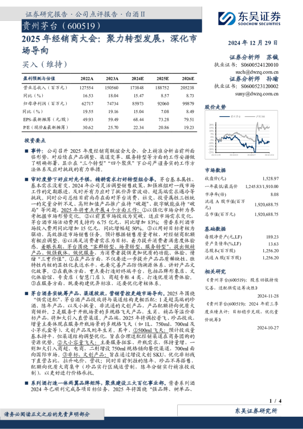 2025年经销商大会：聚力转型发展，深化市场导向