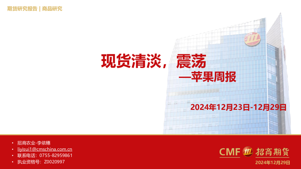 苹果周报：现货清淡，震荡