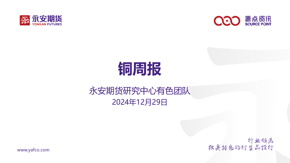 铜周报