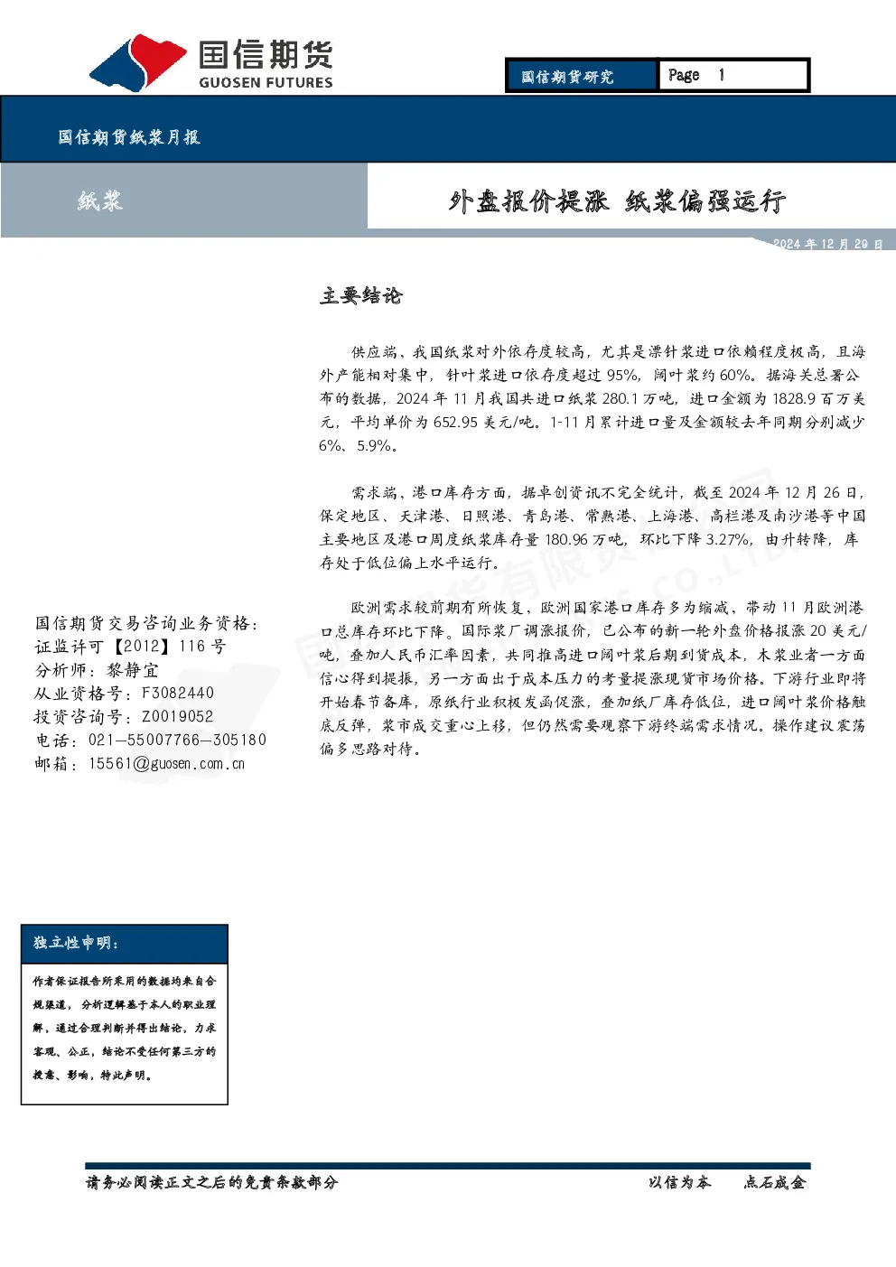 报告封面