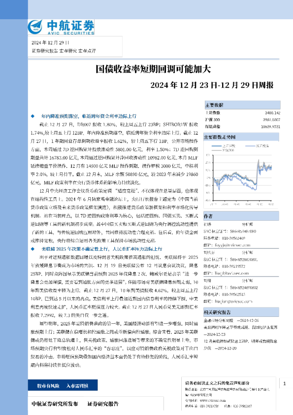 周报：国债收益率短期回调可能加大