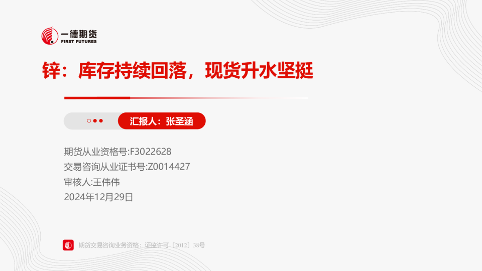 锌策略周报