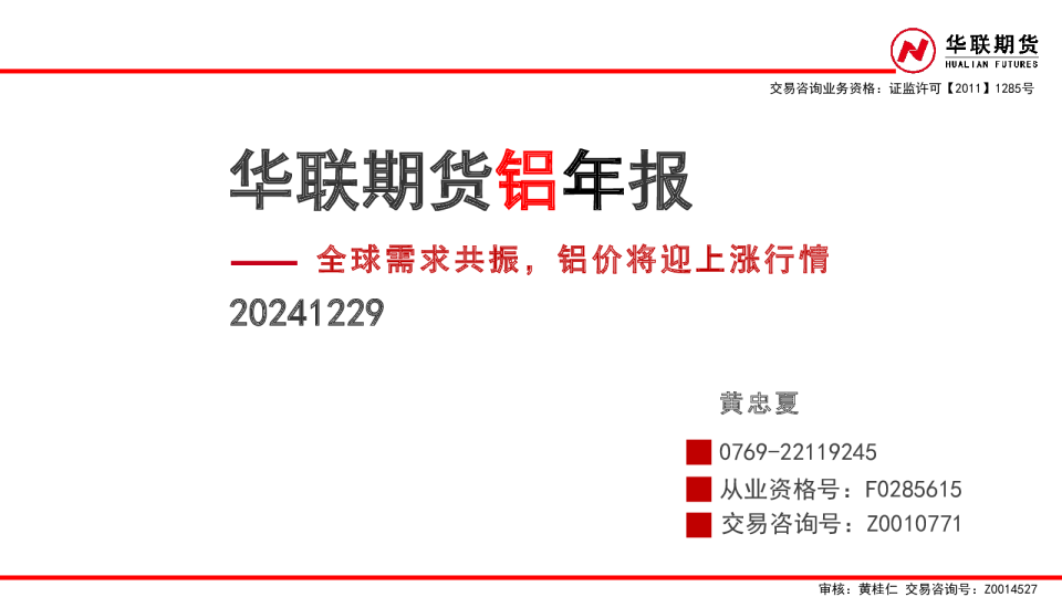 铝年报：全球需求共振，铝价将迎上涨行情