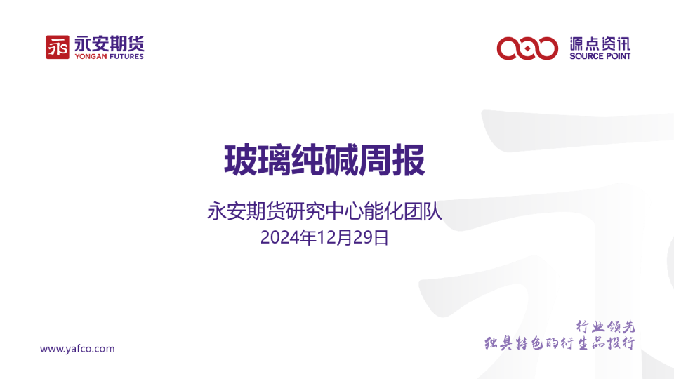 玻璃纯碱周报