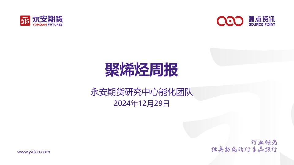 聚烯烃周报