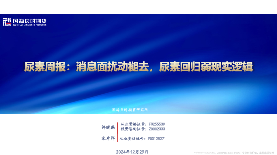 【尿素周报】消息面扰动褪去，尿素回归弱现实逻辑