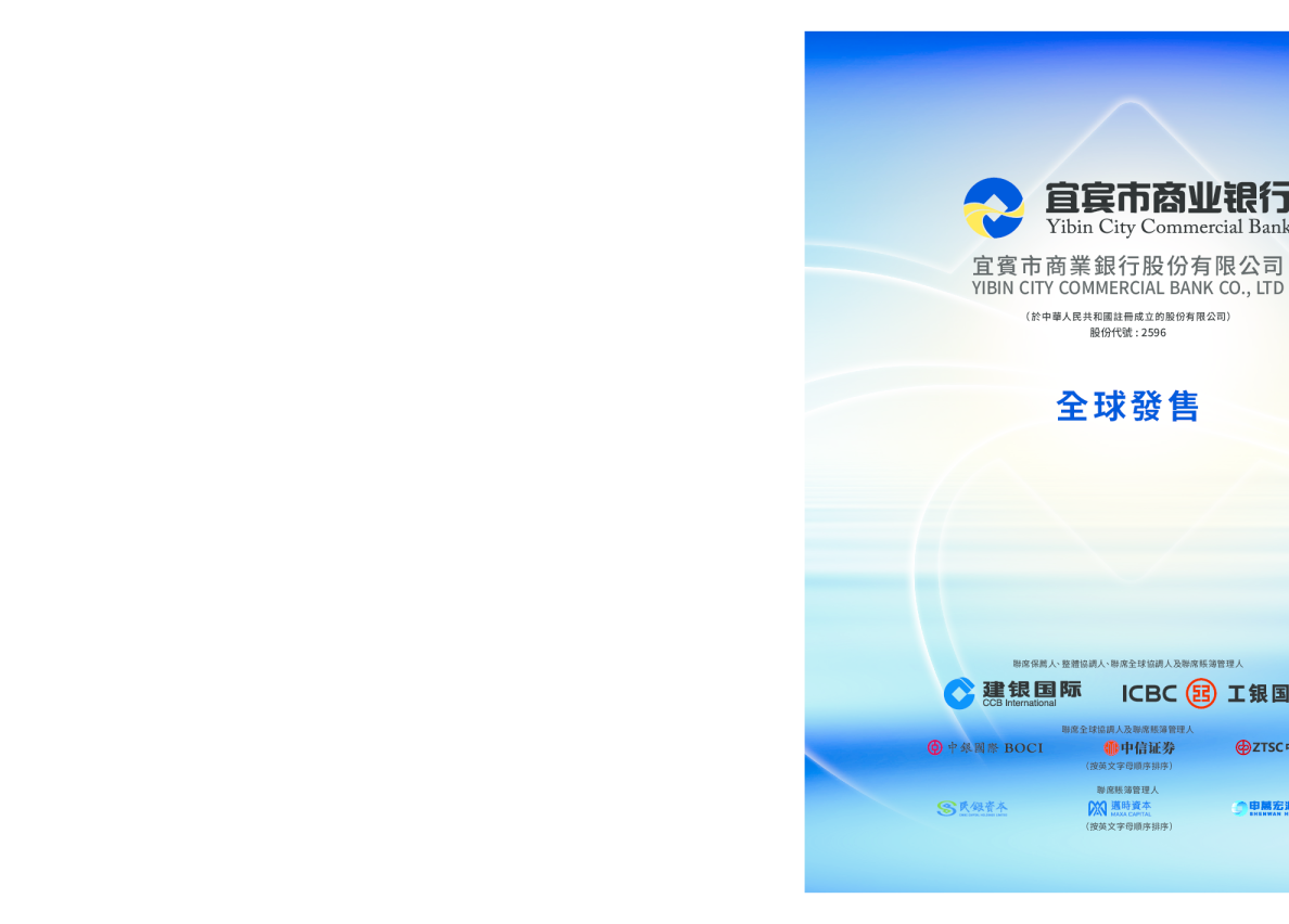 宜宾银行招股说明书