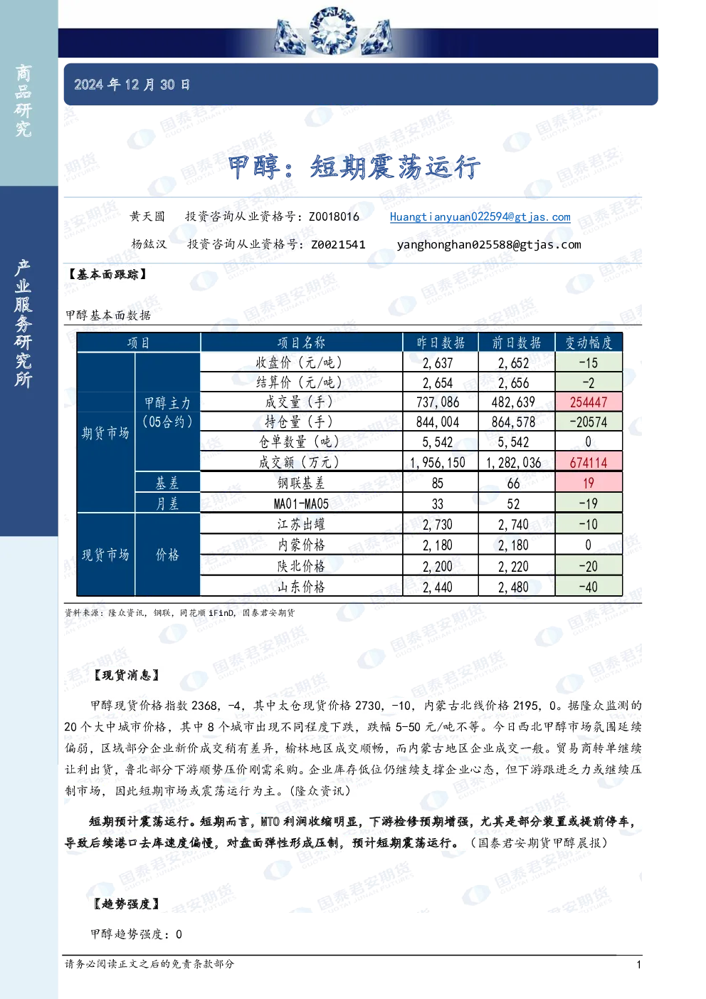 甲醇：短期震荡运行